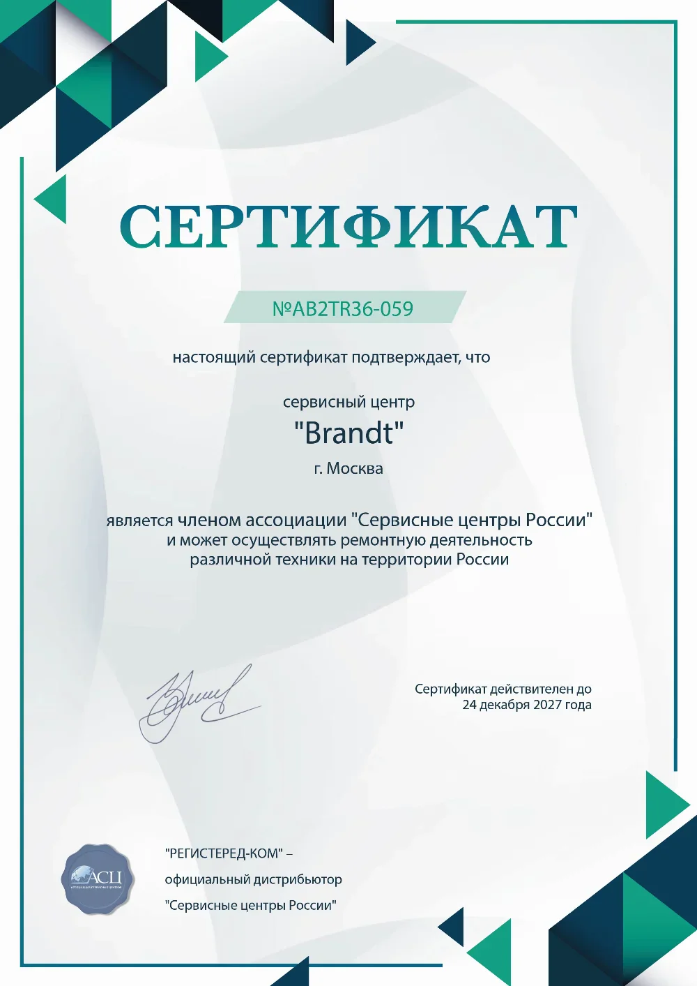 izh.fix-brandt.ru Сертификат квалификации сервисного центра по ремонту техники Brandt